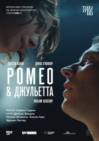 NT: Ромео & Джульетта в hd качестве