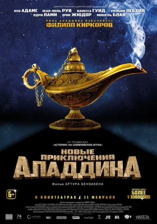 Новые приключения Аладдина в hd качестве
