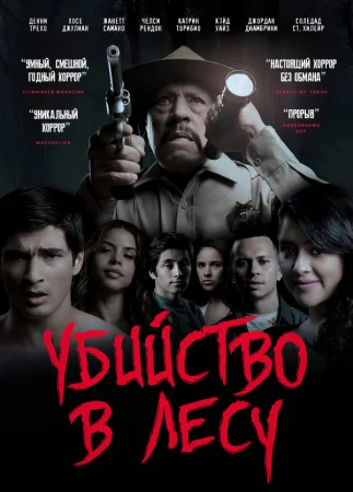 Убийство в лесу в hd качестве