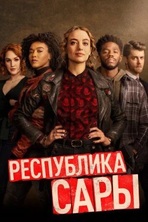 Республика Сары в hd качестве