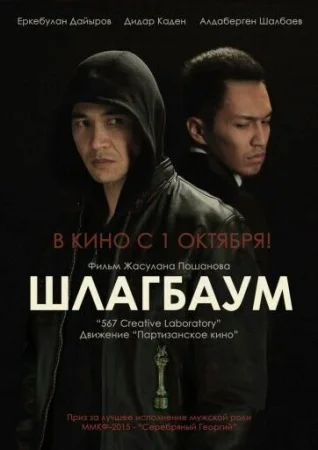 Шлагбаум в hd качестве