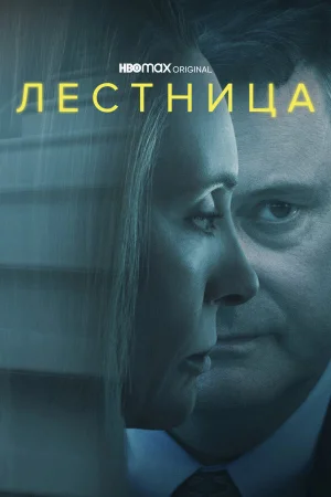 Лестница в hd качестве