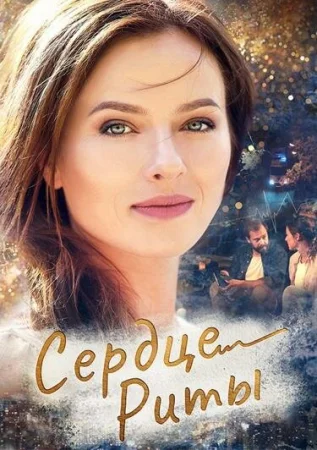 Одно сердце на двоих в hd качестве