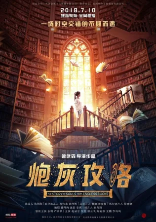 История душ из бесконечных книг в hd качестве