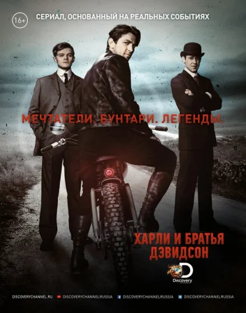 Харли и братья Дэвидсон в hd качестве