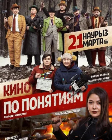 Кино по понятиям в hd качестве
