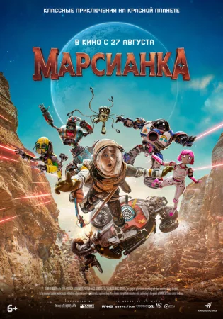 Марсианка в hd качестве