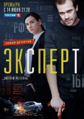 Эксперт в hd качестве
