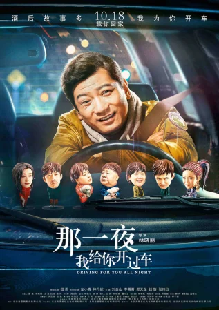 Всю ночь за рулём в hd качестве