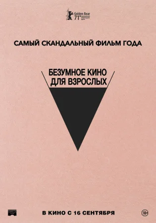 Безумное кино для взрослых в hd качестве