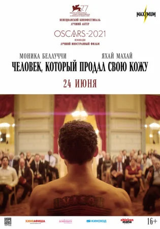 Человек, который продал свою кожу в hd качестве