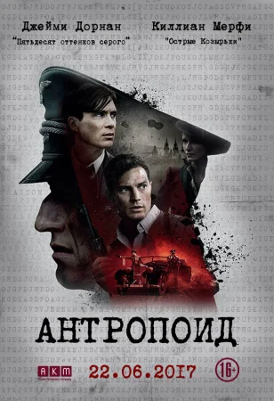Антропоид в hd качестве