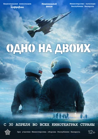 Одно на двоих в hd качестве