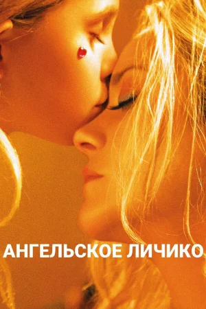 Ангельское личико в hd качестве