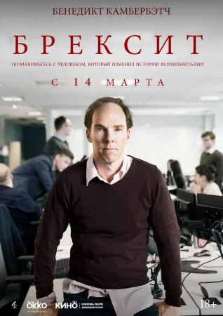 Брексит в hd качестве
