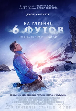 На глубине 6 футов в hd качестве