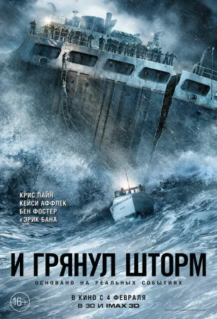 И грянул шторм в hd качестве