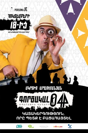 Агент 044: Операция Гегард в hd качестве