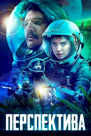 Перспектива в hd качестве
