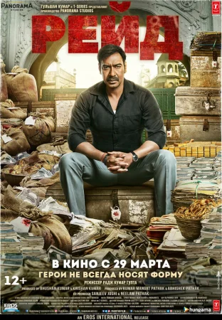 Рейд в hd качестве