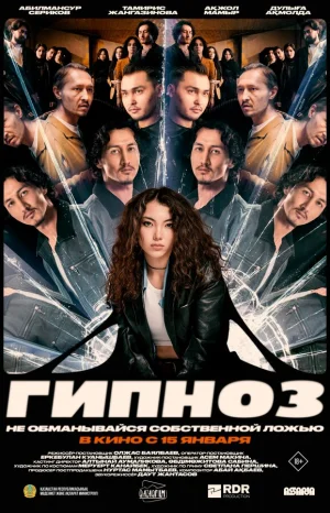 Гипноз в hd качестве
