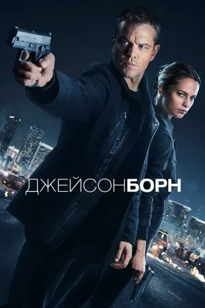 Джейсон Борн в hd качестве