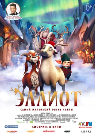 Эллиот в hd качестве