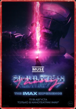 MUSE: Теория симуляции в hd качестве