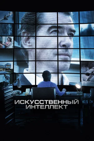 Искусственный интеллект. Доступ неограничен в hd качестве