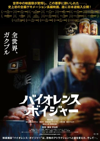 Путешествие в жестокость в hd качестве