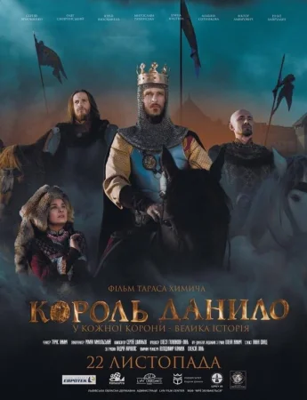 Король Данило в hd качестве