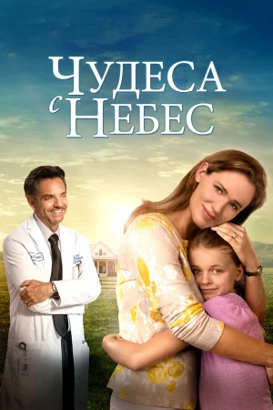 Чудеса с небес в hd качестве